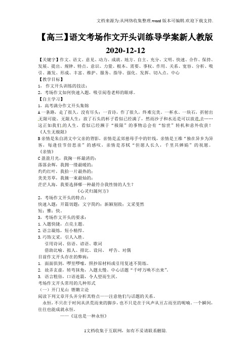 【高三】语文考场作文开头训练导学案新人教版