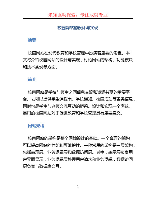 校园网站的设计与实现