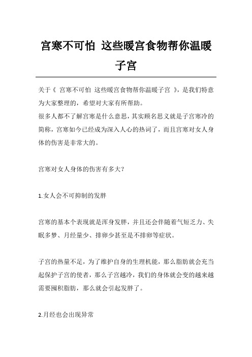 宫寒不可怕 这些暖宫食物帮你温暖子宫