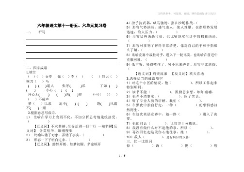 六年级语文第十一册五、六单元复习卷
