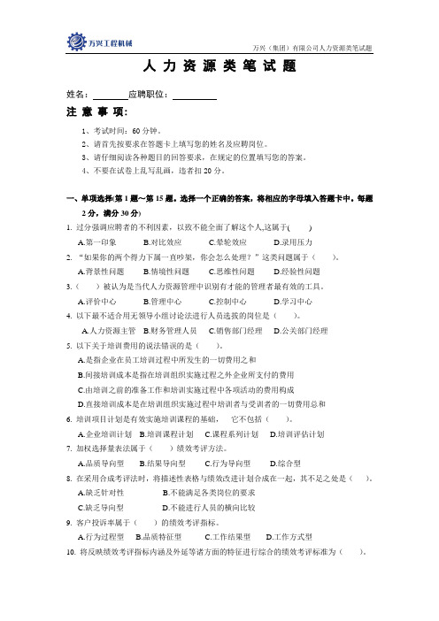 人 力 资 源 总 监 笔 试 题