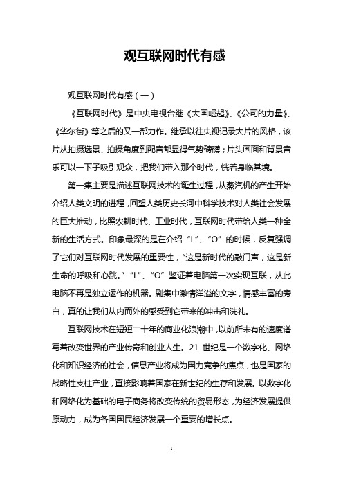 观互联网时代有感