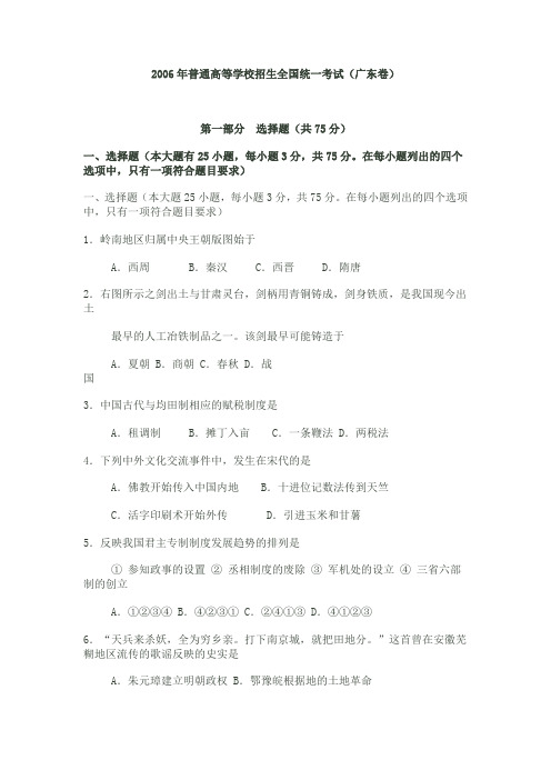 2006年高考广东卷历史试题及参考答案