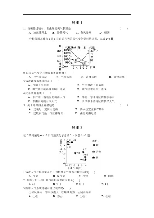 冷锋与暖锋的比较测试题