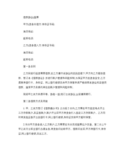 资金借款合同(股票)-