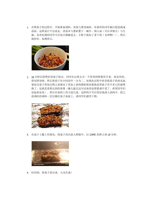 烤茄子