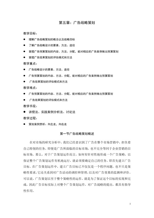 第五章： 广告战略策划