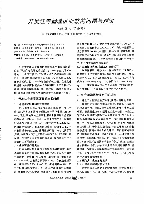 开发红寺堡灌区面临的问题与对策