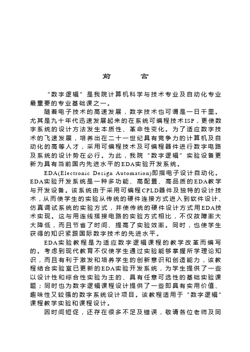 EDA课程设计教程---四路抢答器