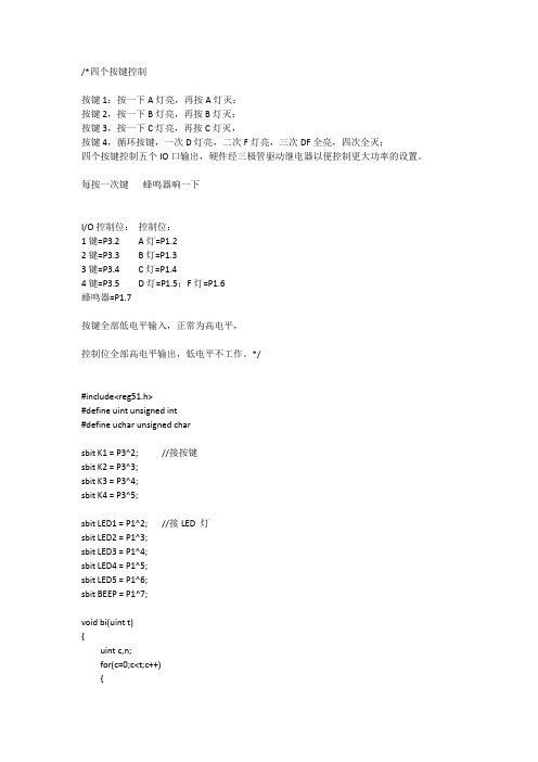 鱼缸按键控制