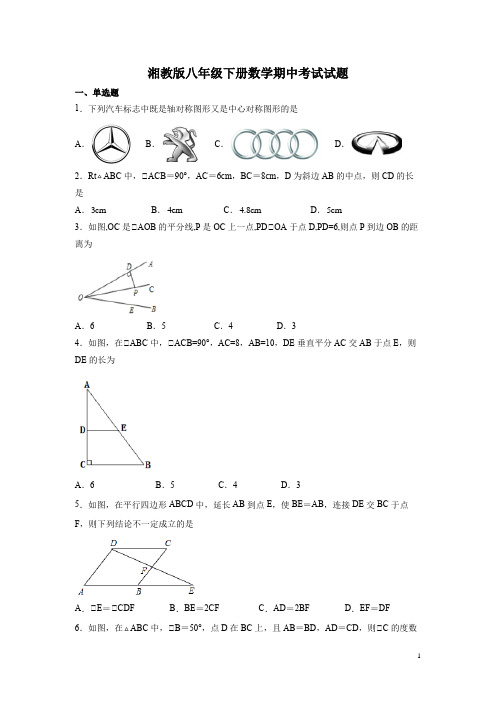 湘教版八年级下册数学期中考试试卷(带答案)