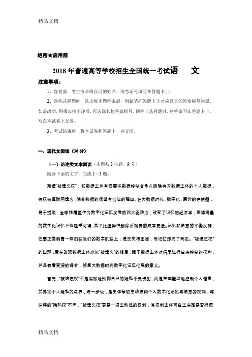 最新高考新课标全国2卷(含答案)校对版
