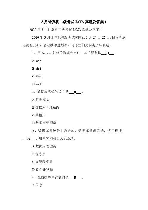 3月计算机二级考试JAVA真题及答案1