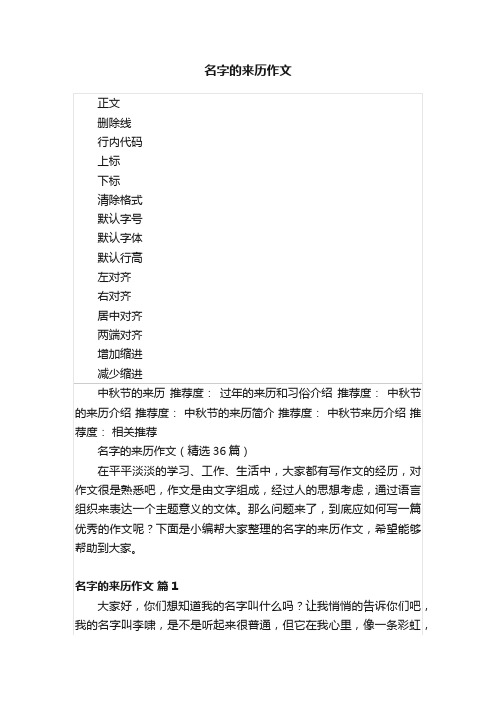 名字的来历作文