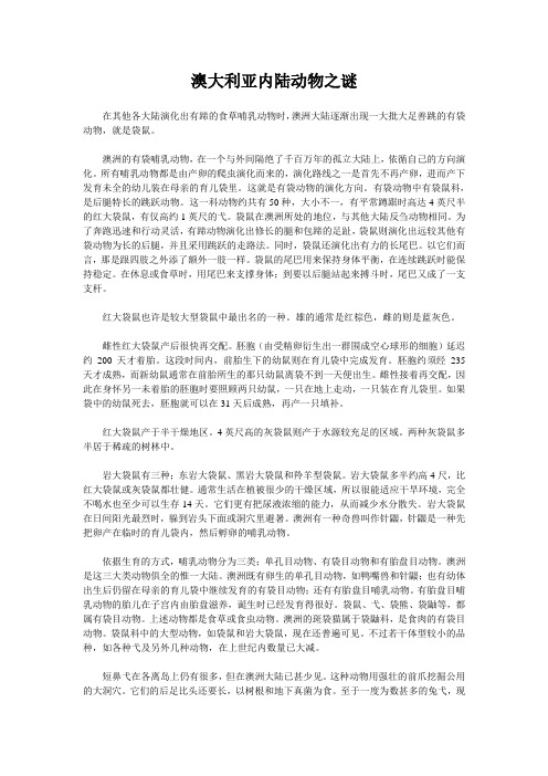 澳大利亚内陆动物之谜