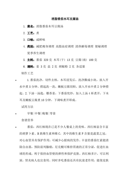消脂番茄木耳豆腐汤