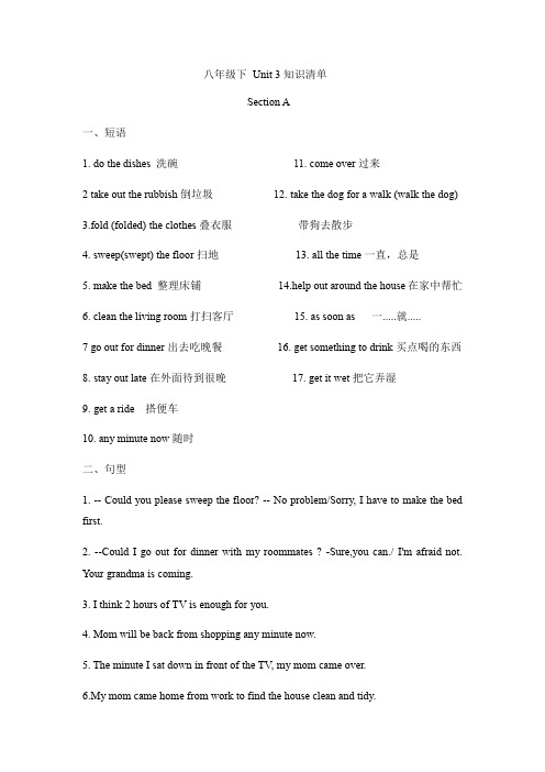 人教版八年级下Unit3知识点总结和习题(部分答案)