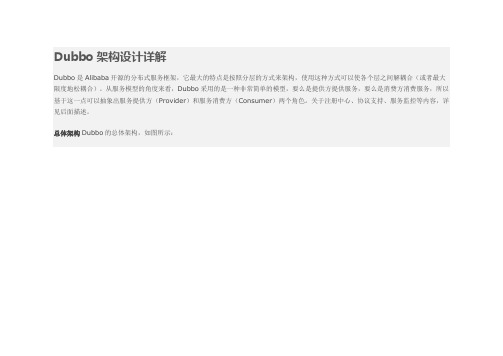 Dubbo架构设计详解