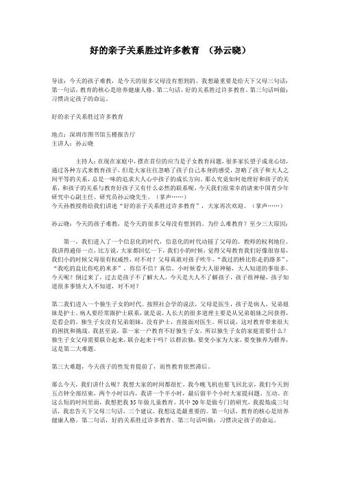 好的亲子关系胜过许多教育