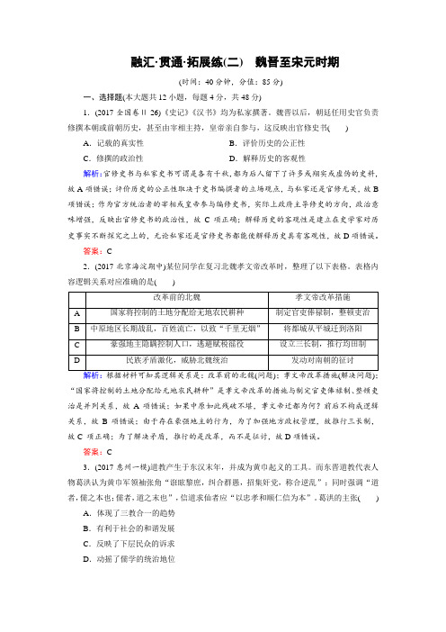 2020届高考历史二轮复习：拓展练2 魏晋至宋元时期(含解析)