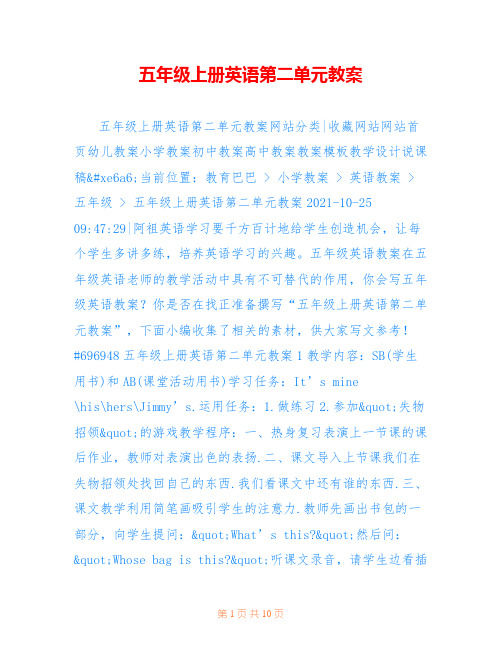 五年级上册英语第二单元教案