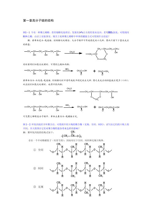 d1川大了考研习题精解  高分子化学  第一章