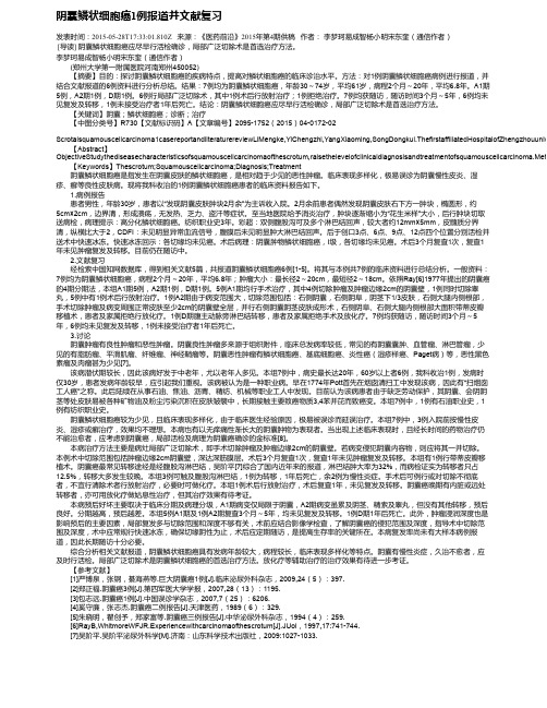 阴囊鳞状细胞癌1例报道并文献复习