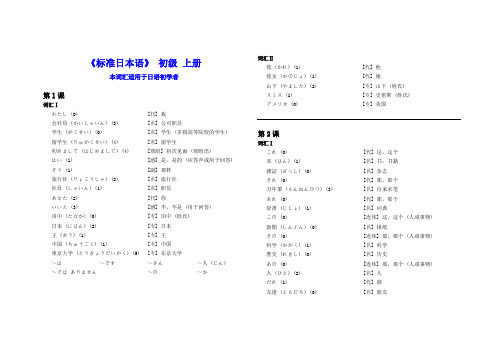 标准日语初级词汇表