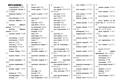 数学专业英语词汇