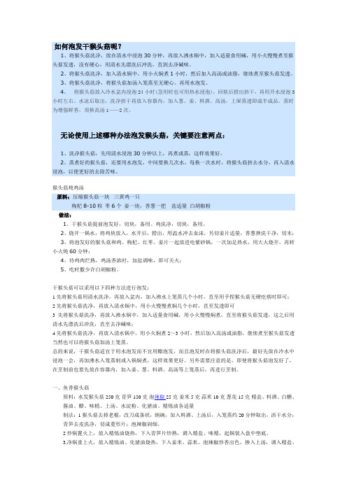 如何泡发干猴头菇