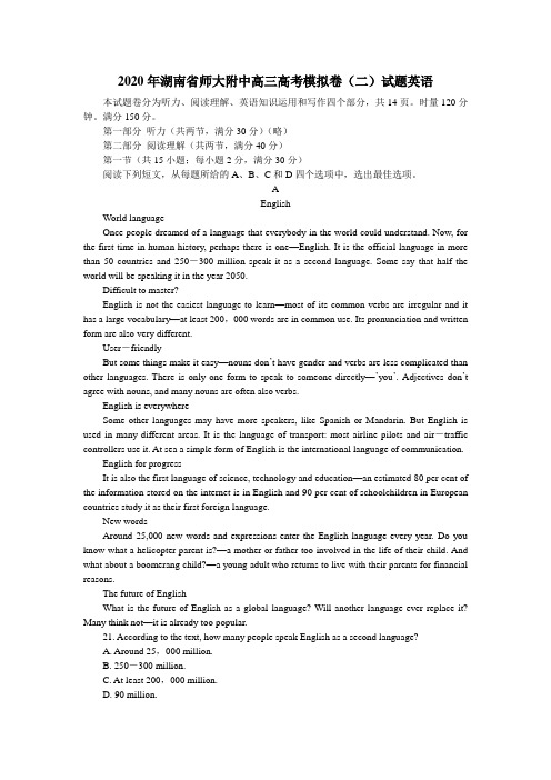 【精校】2020年湖南省师大附中高三高考模拟卷(二)试题英语