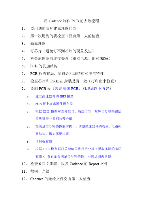 用Cadence制作PCB的大致流程
