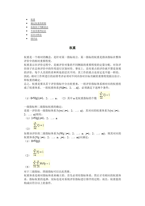 第一讲：权重确定方法