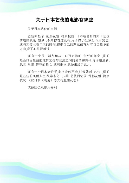关于日本艺伎的电影有哪