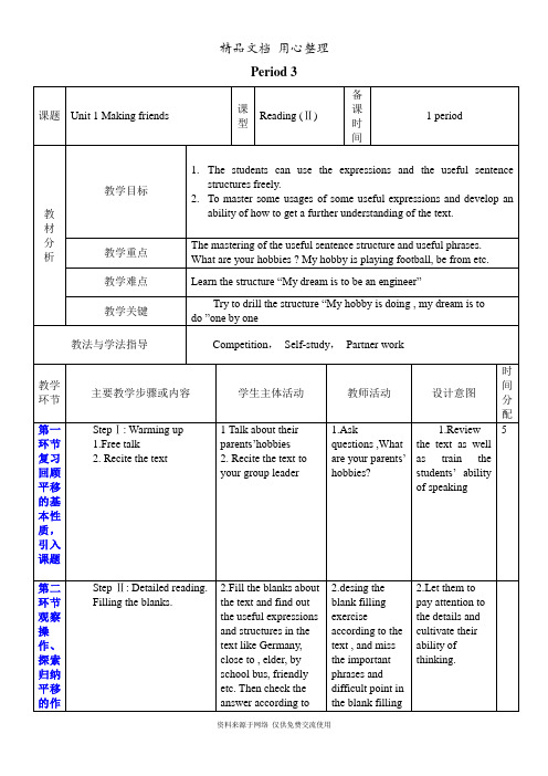 沪教版英语七年级上册精品教案Unit 1Period 3