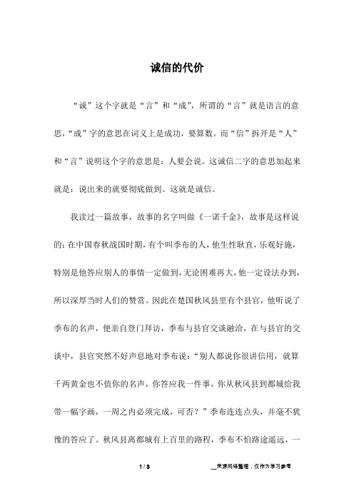 诚信的代价
