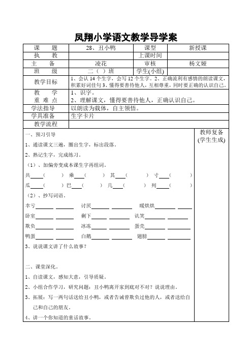 二年级下册28课导学案