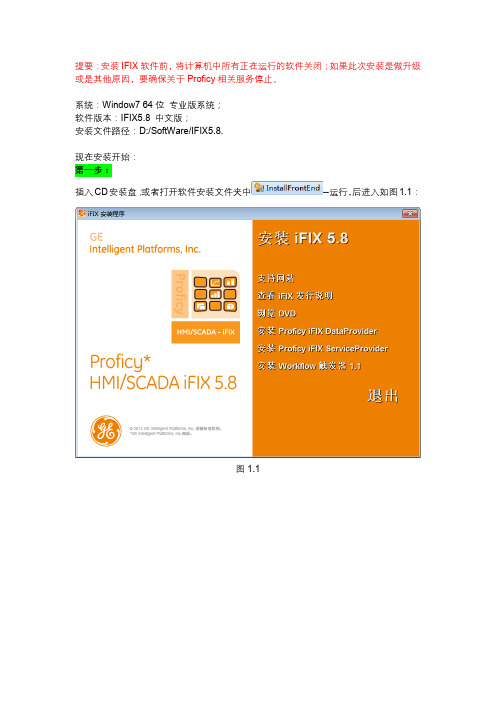 IFIX安装步骤手册