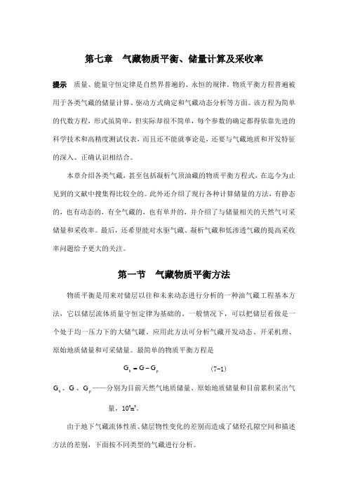 储量采收率计算公式