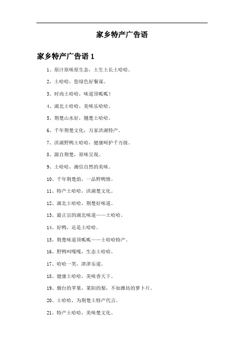 家乡特产广告语