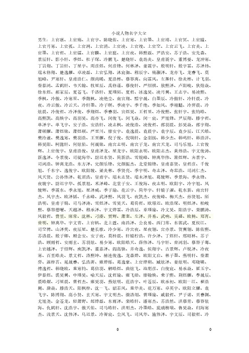 小说人物名字大全与服装