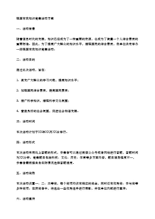 强国有我知识竞赛活动方案