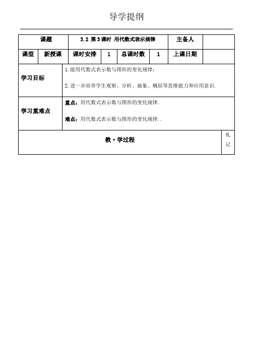 冀教版版七年级上册第三章3.2 第3课时 用代数式表示规律导学案(无答案)