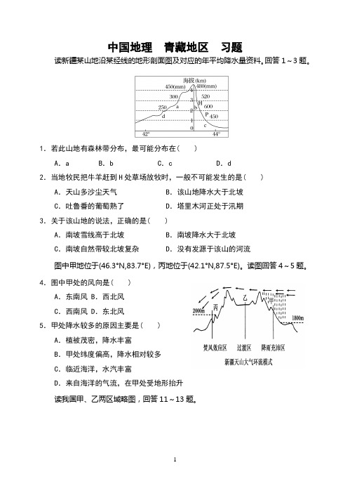 (完整版)中国地理青藏地区习题