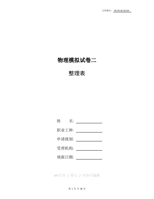 整理苏州市物理中考模拟试卷(二)含答案