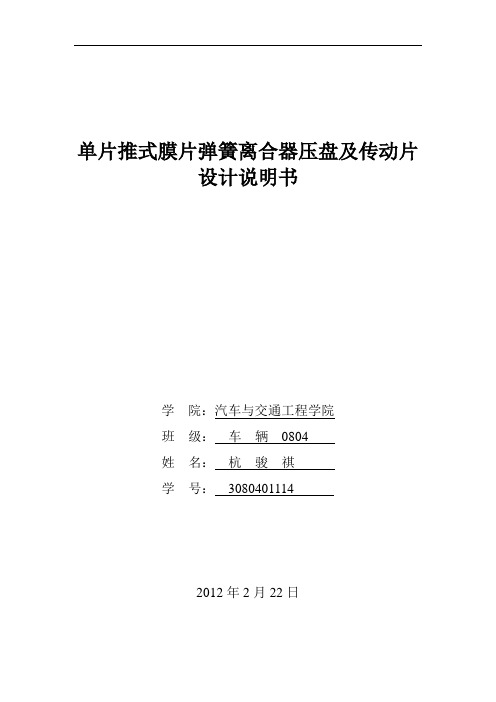 离合器压盘及传动片课程设计——杭骏祺