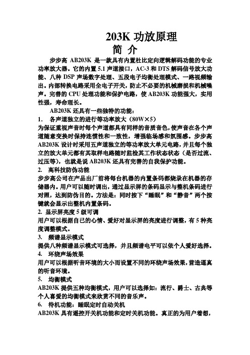 步步高功放机 型号是AB203K