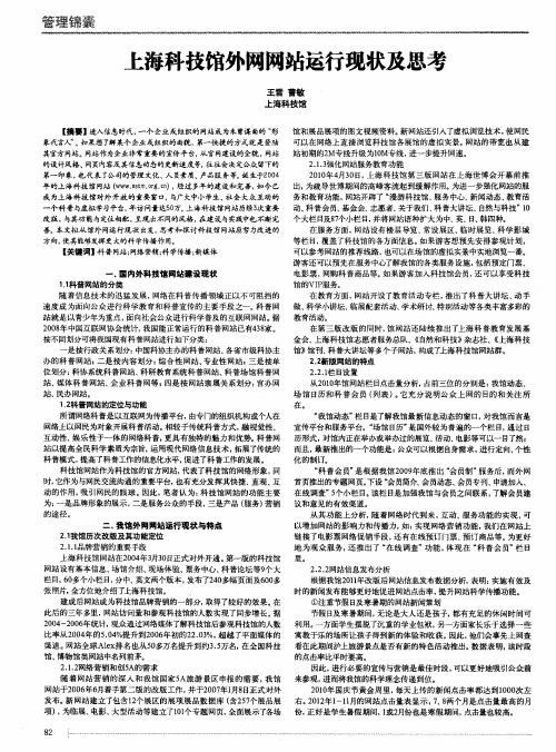上海科技馆外网网站运行现状及思考