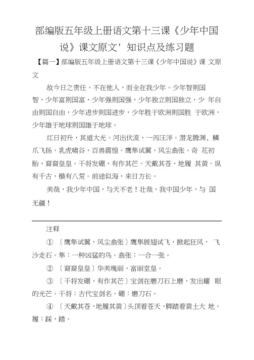 部编版五年级上册语文第十三课《少年中国说》课文原文、知识点及练习题