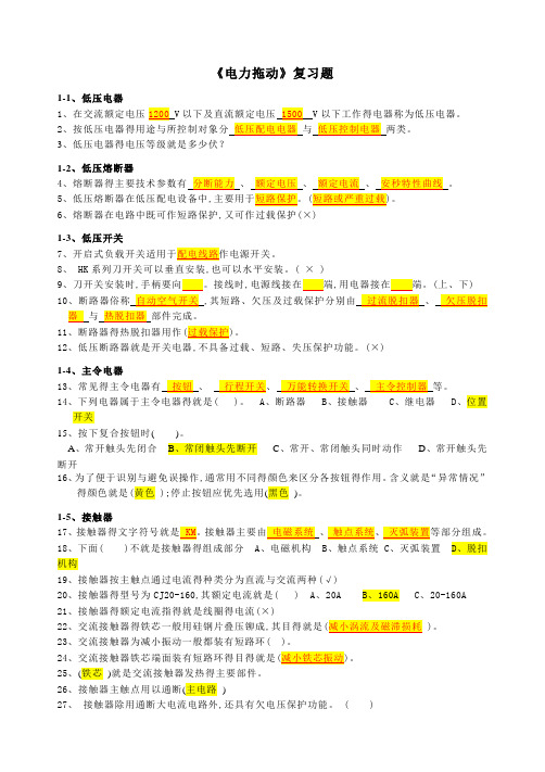 中职《电力拖动》期末复习题
